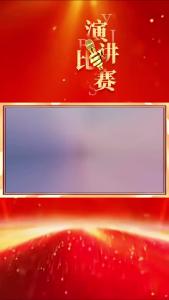 “花湖精神”演讲比赛决赛精彩展播（六）