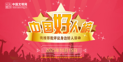 祝贺！湖北9人入选2025年第三次“中国好人榜”