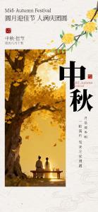 公益广告 | 欢度中秋