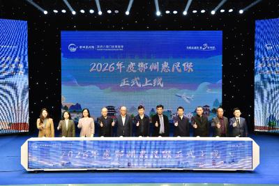 2026年度“鄂州惠民保”正式上线