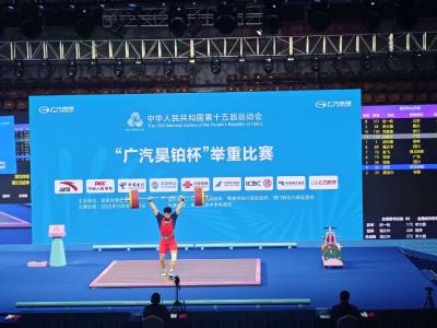 一举夺金！鄂州伢涂艺问鼎全运会男子举重89公斤级冠军