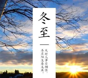 冬至丨北半球最长夜晚即将来临
