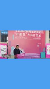 首届湖北民间工艺美术“杜鹃花”大赛作品展在鄂州园博园熊猫馆举行