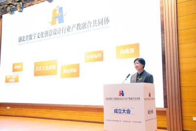 四链融通 聚势而生  湖北省数字文化创意设计行业产教融合共同体成立