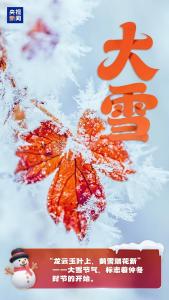 公益广告 | 大雪，来了！