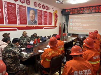 以学促练强技能 筑牢森林防灭火安全防线