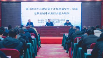 赋能行业提质 筑牢发展根基——鄂州市自然资源和城乡建设局举办2025年建筑施工综合业务培训