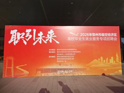 职引未来  筑梦临空