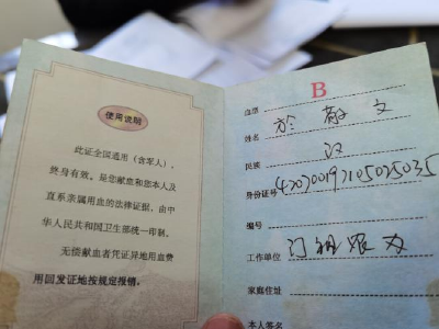 爱心不“欠账”！  从献血2100毫升到获万余元报销 ——鄂州血站上门为病故献血者家属兑现政策承诺