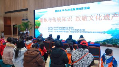 携手共护湿地之美 鄂州市举办2026年“世界湿地日”宣传活动