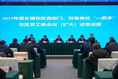 临空经济区召开2025年度乡镇和区直单位“一把手”述职述廉大会