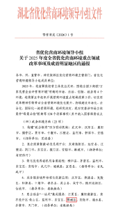 荣登省级通报！ 鄂城“八事联办”改革为营商环境添彩
