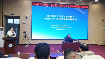 葛店经开区教育大讲堂第七期开讲 ：聚焦校园食品安全与政府采购规范