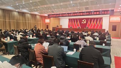 奋力谱写“十五五”卫生健康事业新篇章 | 全市智慧化现代医疗服务体系建设推进会暨2026年卫生健康工作会召开