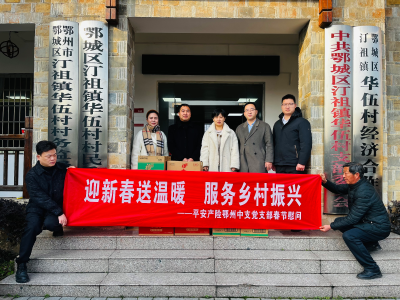 迎新春送温暖 助力乡村振兴——平安产险鄂州中支开展走基层新春慰问活动