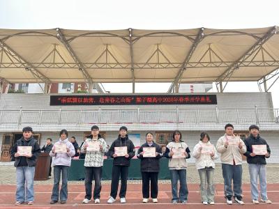 乘骐骥以驰骋 赴青春之山海——梁子湖高中2026年举行春季开学典礼