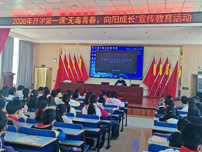 反诈禁毒齐发力 守护平安伴成长——沼山镇海博实验学校上好“开学第一课”