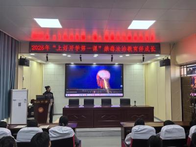 法治护航春满园 安全守护新征程——沼山中学开展“禁毒法治教育伴成长”宣讲活动