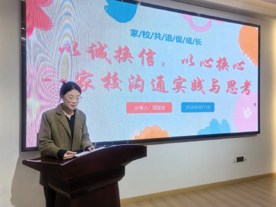 打破沟通壁垒 用“心”凝聚育人合力——市武昌学校小学部举办班主任培训会