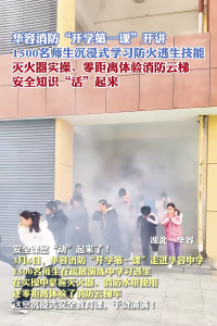 华容中学：上好消防“开学第一课”  筑牢校园安全 “防火墙”