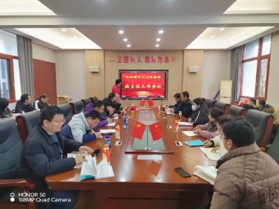凝心聚力启新程 笃行实干提质量  ——秋林高中召开2026年春季班主任工作会议