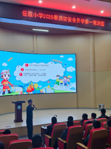 岳陂小学2026年春季消防安全讲座圆满举行