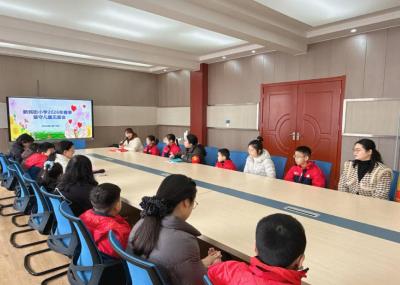 市新民街小学2026年春季留守儿童关爱见面会温情举行