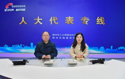 听民声解民忧——3.26日人大代表来接线