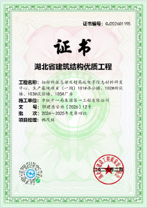 市昌达集团昌拓公司拓材科技项目荣获两项省级工程建设大奖　