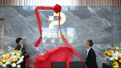 湖北半岛国际贸易有限公司在鄂州正式投入运营