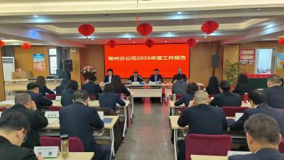 中国人寿鄂州分公司：保费突破7.27亿　 服务大局彰显担当 