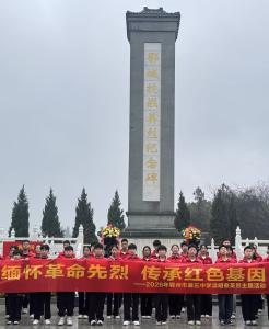 市五中开展“清明祭英烈”主题教育活动 