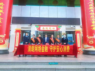 清朗金融网络 守护安心消费｜农行鄂州分行开展“3·15”金融消保宣传活动