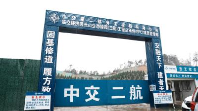 中交二航局承建长山生态陵园三期1号地块投入使用