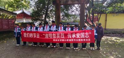 缅怀先烈志 传承红色魂——市官柳小学开展清明节系列主题教育活动