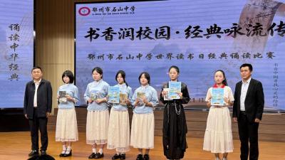 书香润校园 经典咏流传——市石山中学世界读书日经典诵读比赛圆满落幕