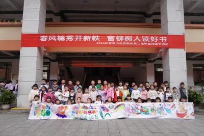 春风毓秀开新帙 官柳树人读好书 ——市官柳小学举行一二年级“趣享帐篷日”沉浸式阅读活动