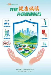 鄂州市第38个爱国卫生月活动倡议书