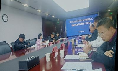 葛店经开区召开中小学校教职工编制动态调整工作会议