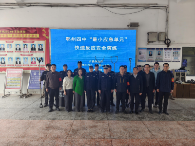 2 分钟极速响应！鄂州四中联合官柳幼儿园筑牢校园安全防线 