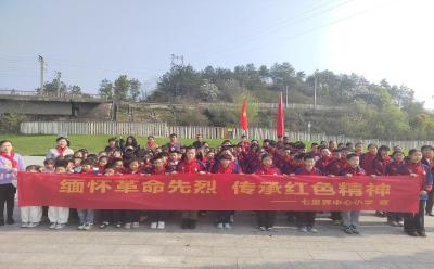 缅怀先烈志 少年承初心——西山街道七里界中心小学开展清明祭英烈活动