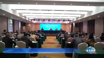 全省市场监管系统网络交易与合同监管工作会在我市召开