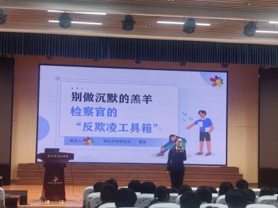 法润童心 护航成长——检察官为市石山中学学子送上“反欺凌工具箱”
