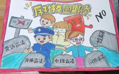 拒绝校园欺凌 守护阳光成长——葛店二小开展防校园欺凌主题教育系列活动