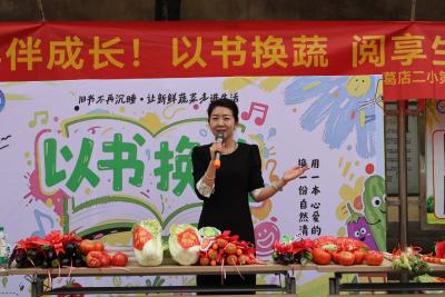 以书换蔬 阅享生活 ——葛店二小第三届读书节中年级组专场活动乐趣十足