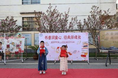 书香润童心 经典伴成长——葛店经开区第二小学举办第三届读书节活动
