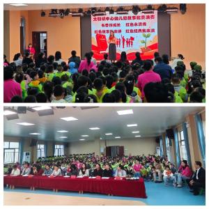 书香伴成长 红色永流传——太和镇中心幼儿园开展“红色故事我来讲”活动