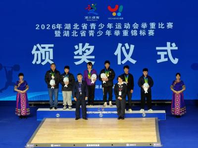 2026年湖北省青少年举重锦标赛开赛  我市古楼小学学子邓祖龙斩获三金 