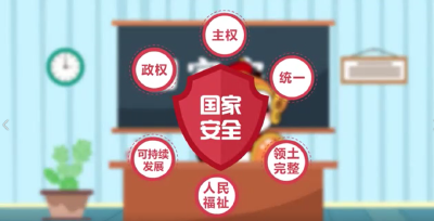 4·15全民国家安全教育日丨一起来学习国家安全知识~
