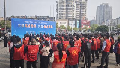 共建健康城镇 共筑健康防线 | 鄂城区第38个爱国卫生月活动启动